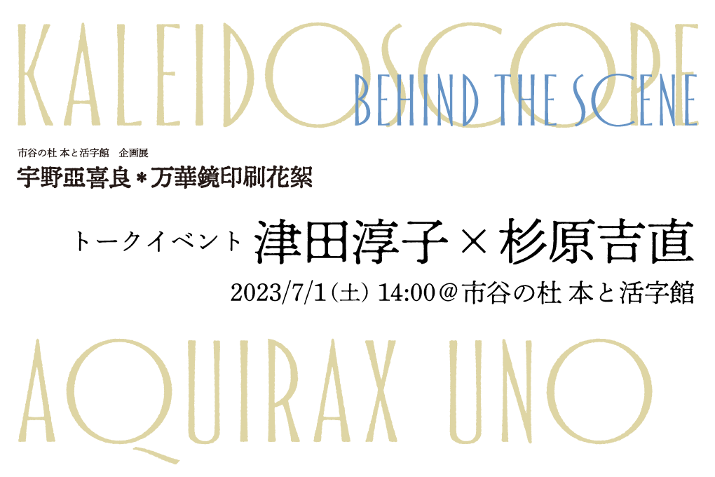 20230701_tsudasugihara_eventpage.png
