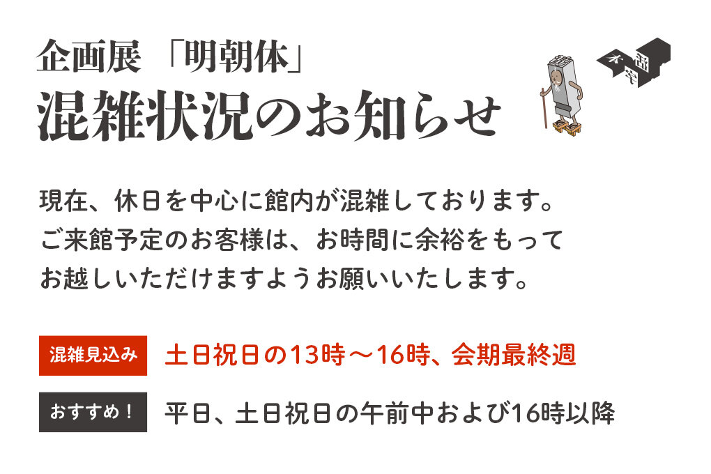 混雑状況_MV-pc (2).jpg