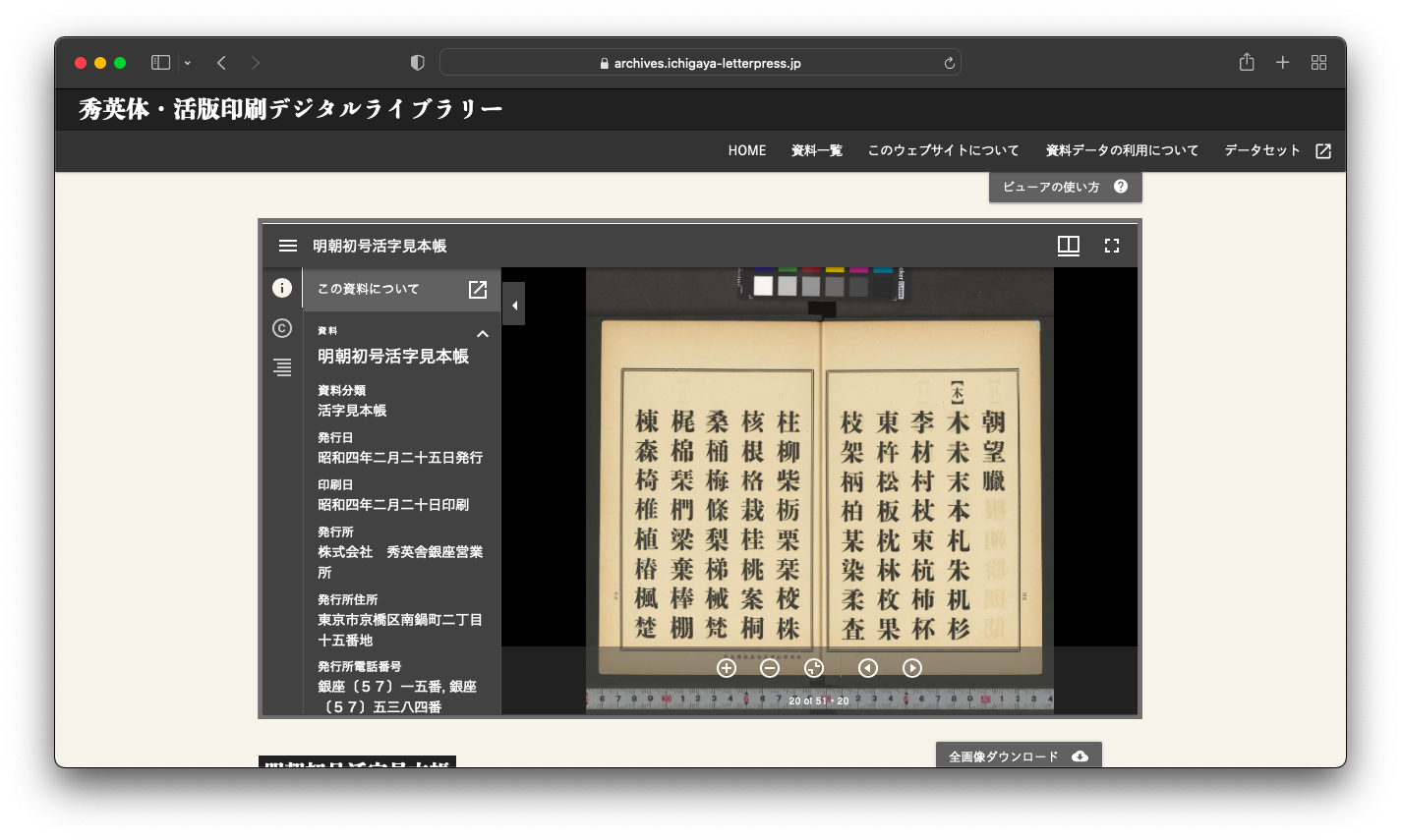 明朝初号活字見本帳